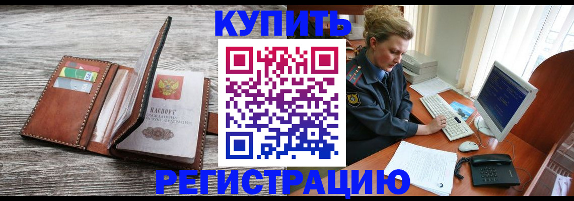 купить прописку в Цивильске