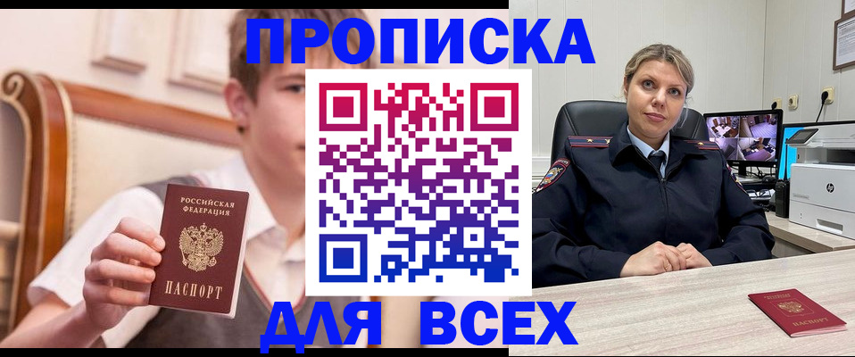 прописка в Цивильске